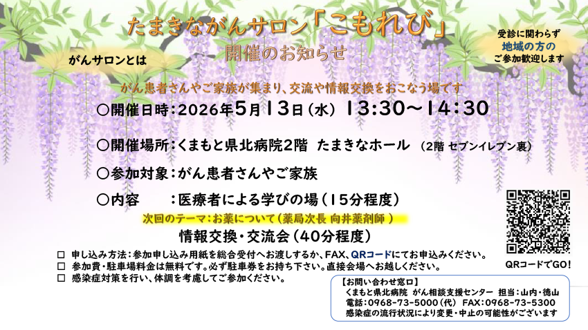 たまきながんサロン「こもれび」5月13日開催のご案内