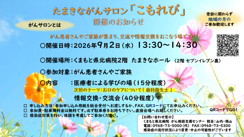 たまきながんサロン「こもれび」9月2日開催のご案内