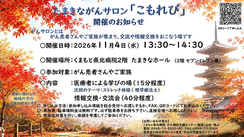 たまきながんサロン「こもれび」11月4日開催のご案内